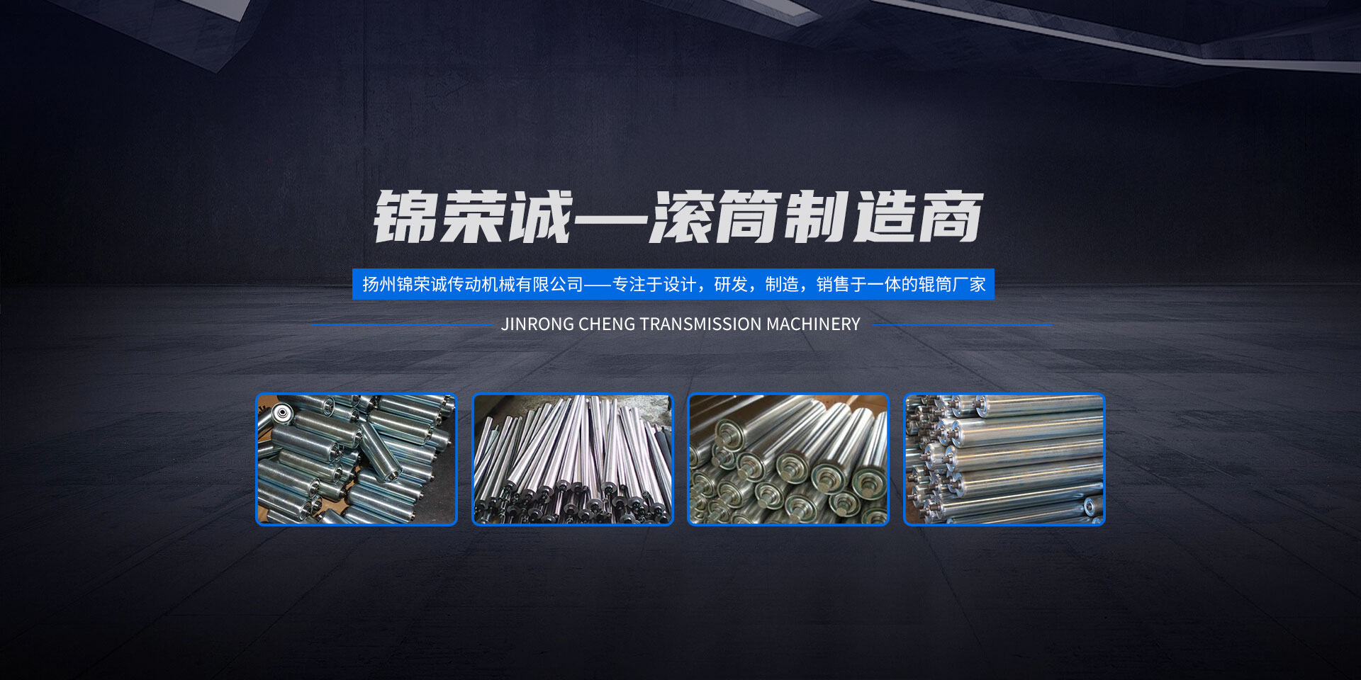 揚(yáng)州錦榮誠(chéng)傳動(dòng)機(jī)械有限公司